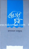 Kobitar Chondo image