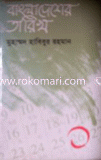 বাংলাদেশের তারিখ-২ image