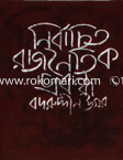 Nirbachito Rajnoitik Probondho 1st-2nd image