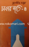 Dhakar Smriti-4 image