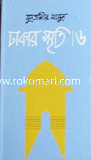 Dhakar Smriti-6 image