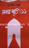 Dhakar Smriti-11 image