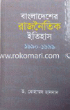 Bangladesher Rajnotik Itihas image