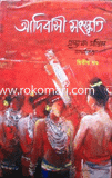 Adibasi Songskriti 2nd Part image