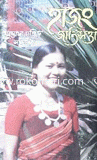 Hajong Jatisotta image