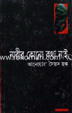 Narir Kono Kotha Nai image