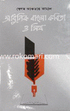 Adunik Bangla Kobita O Mith image
