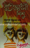 Baticromdhormi Shishu image