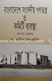 Bangladeshe Songsodio Gonotontro O Commettee Babostha image