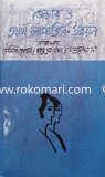 Gendar O Artho-Samazik Unnoyon image