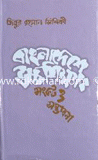 Bangldeshe Uchoshikha : Songkot O Somvabona image