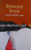 Hinmonnotar Bipokha image