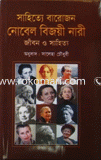 Sahitte Barojon Nobel Bejoye Nari Jibon O Sahitto image