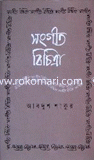 Songit Bichittra image