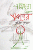 Bayanno Theke Akattor image