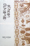 Bangladesher Lokochora image