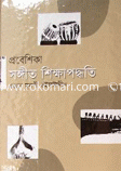 Probashika Songit Shikhapodhoti image