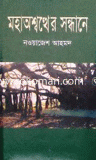 Mohaoshather Sondane image