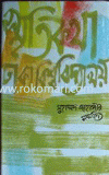 Sritikatha Dhaka Bisabiddaly image