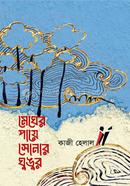 megher paya sonar ghungur image