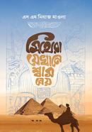 মিথেরা যেখানে শ্বাস নেয় image