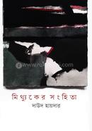 mithuker-samhita image