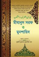 mizan o munsaib bangla image