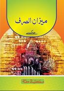 mizan o munsaib farchi image