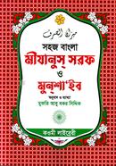 মীযানুস সরফ ও মুনশা’ইব image