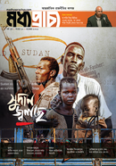 moddhopraccho-november-2025 image