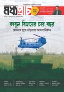 moddhopraccho september 2025 image