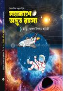 মহাকাশে অদ্ভুত রহস্য image