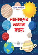 mohakasher ojana rohosso image