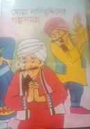 molla nasiruddiner golposomogro image