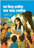 mon diye cestay fol pabe sestay