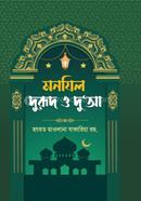 monjil durud o duya bord badhai image