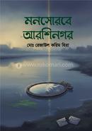 monshorobe arshinagar image