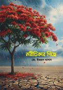 morichikar piche image