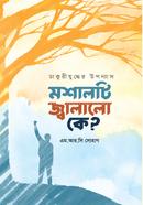 Moshalti Jhalalo ke? image