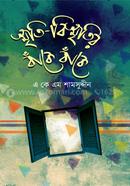 mriti-Bismritir Banke Banke image