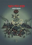 mrittur gaye ashukh image