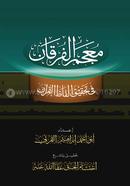 mujamul furkan image