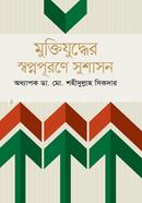 muktijuddher Sopnopurone Susahson image
