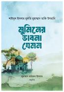 Muminer Vhabna Jemon image