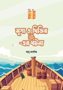 musa o khijir a.er ghotona image