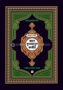 mushafut tahfiz al-quranul karim image