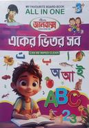my favourite board book all in one real gyenbox khelte khelte pora aker vitor shob image