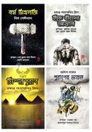 মিথলজির যে ৪টি বই আপনার দরকার image