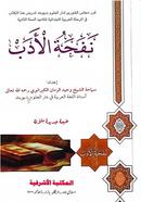 nafhatul adob 2 coler