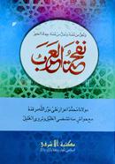 Nafhatul Arab Arbi (Moton Kitab) image